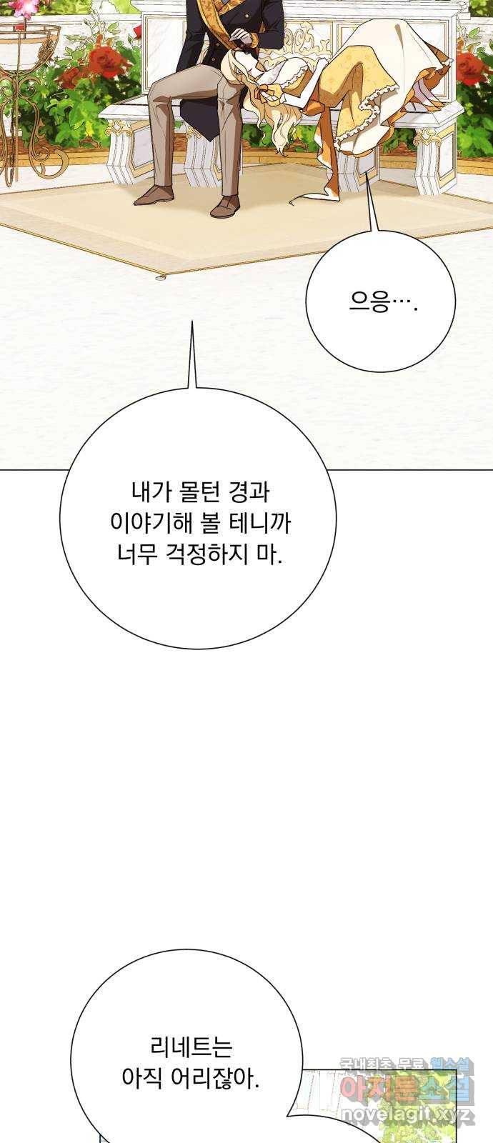 네가 죽기를 바랄 때가 있었다 외전 8화 - 웹툰 이미지 42