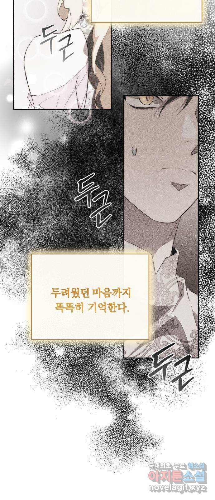 네가 죽기를 바랄 때가 있었다 외전 8화 - 웹툰 이미지 72