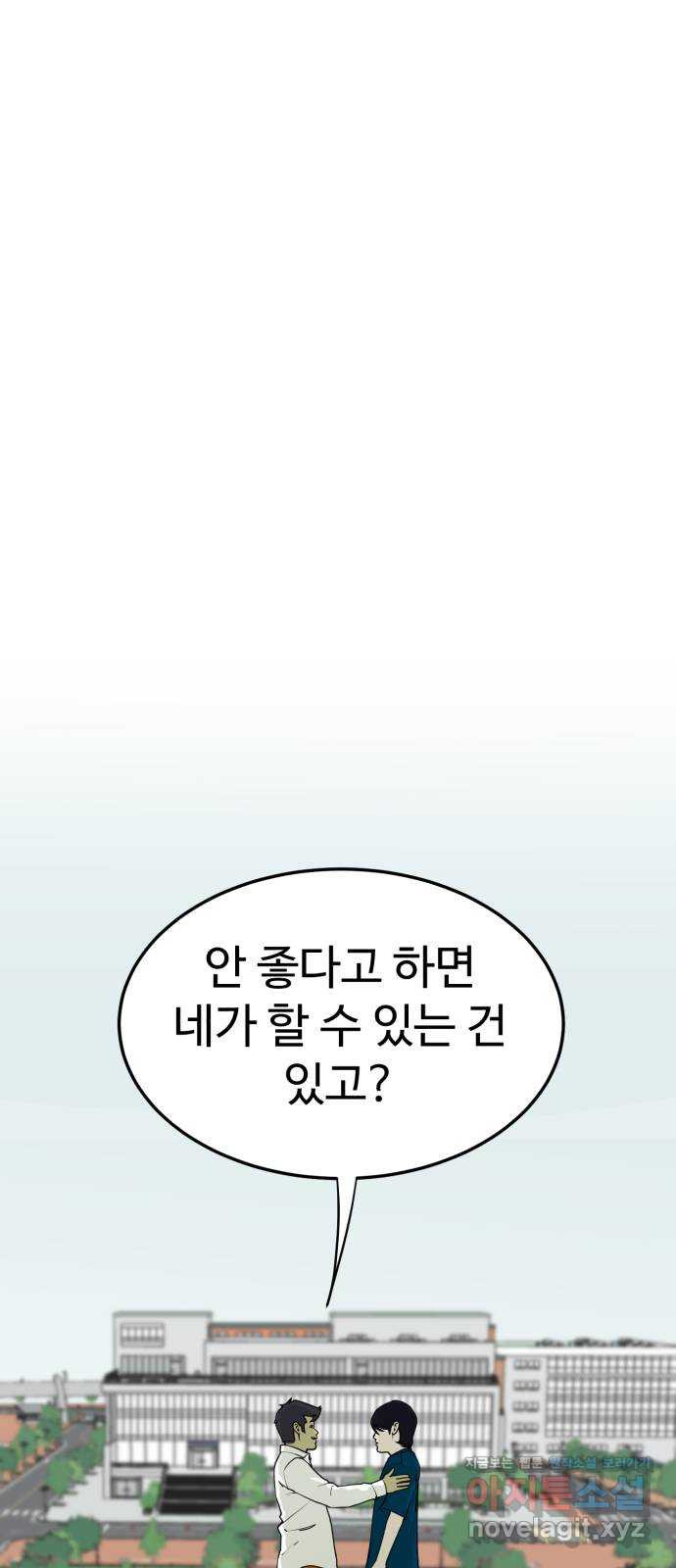 불쌍해야 하는 남자 마지막화 - 웹툰 이미지 1