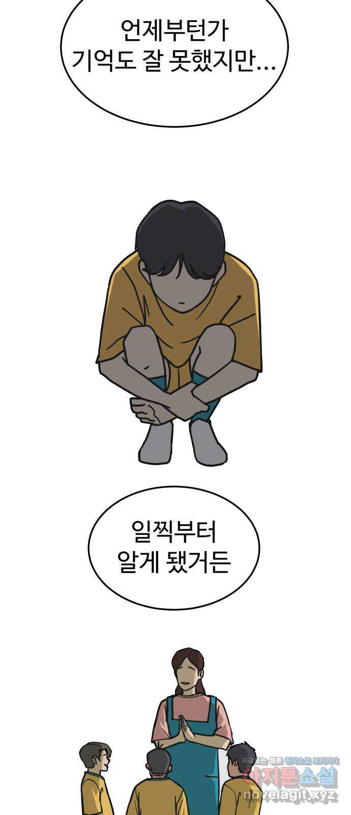 불쌍해야 하는 남자 마지막화 - 웹툰 이미지 7