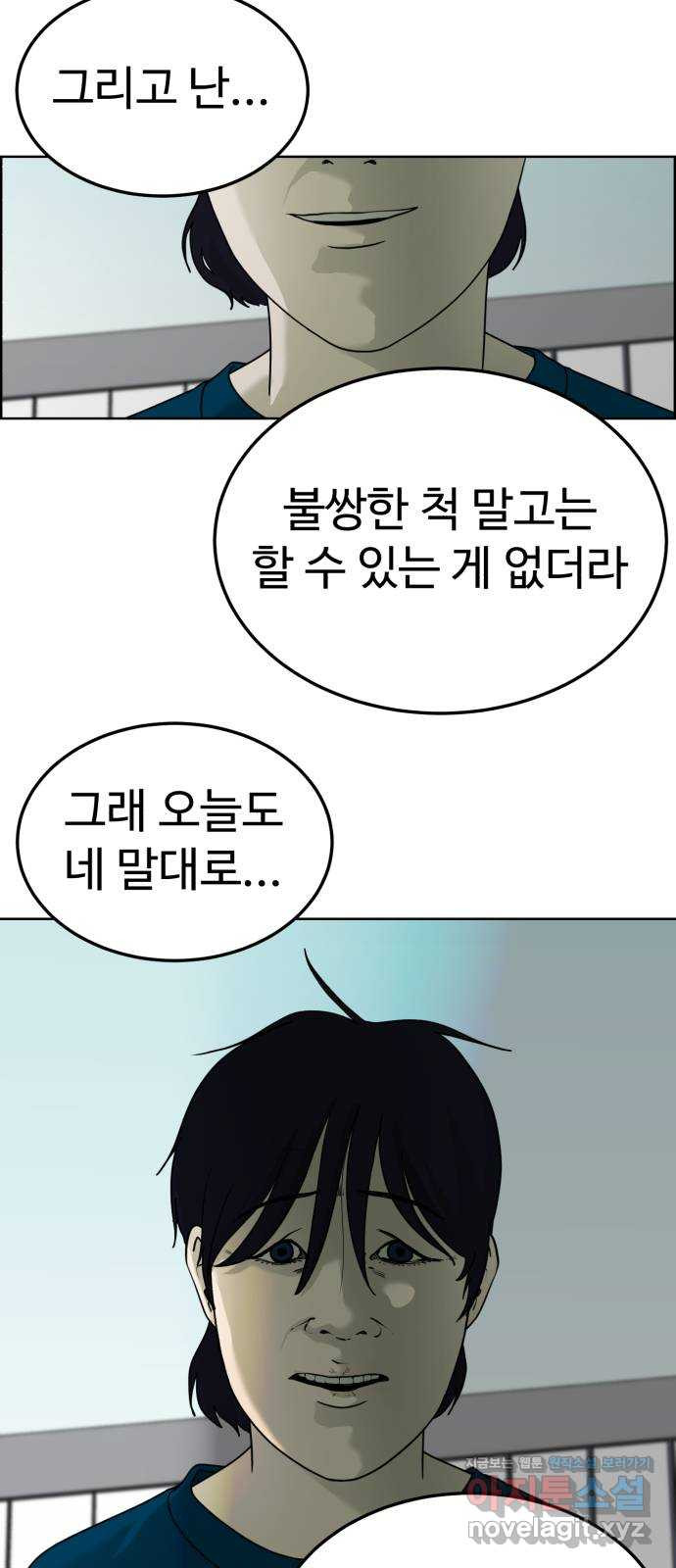 불쌍해야 하는 남자 마지막화 - 웹툰 이미지 9