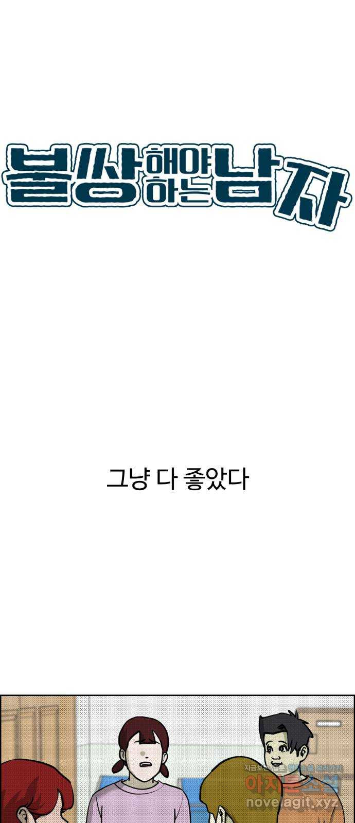 불쌍해야 하는 남자 마지막화 - 웹툰 이미지 15