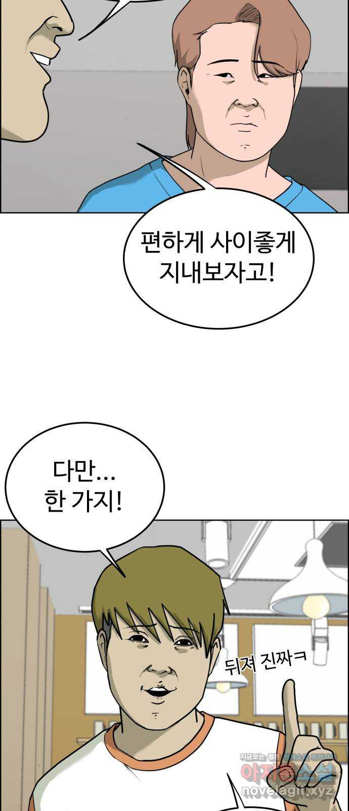 불쌍해야 하는 남자 마지막화 - 웹툰 이미지 53