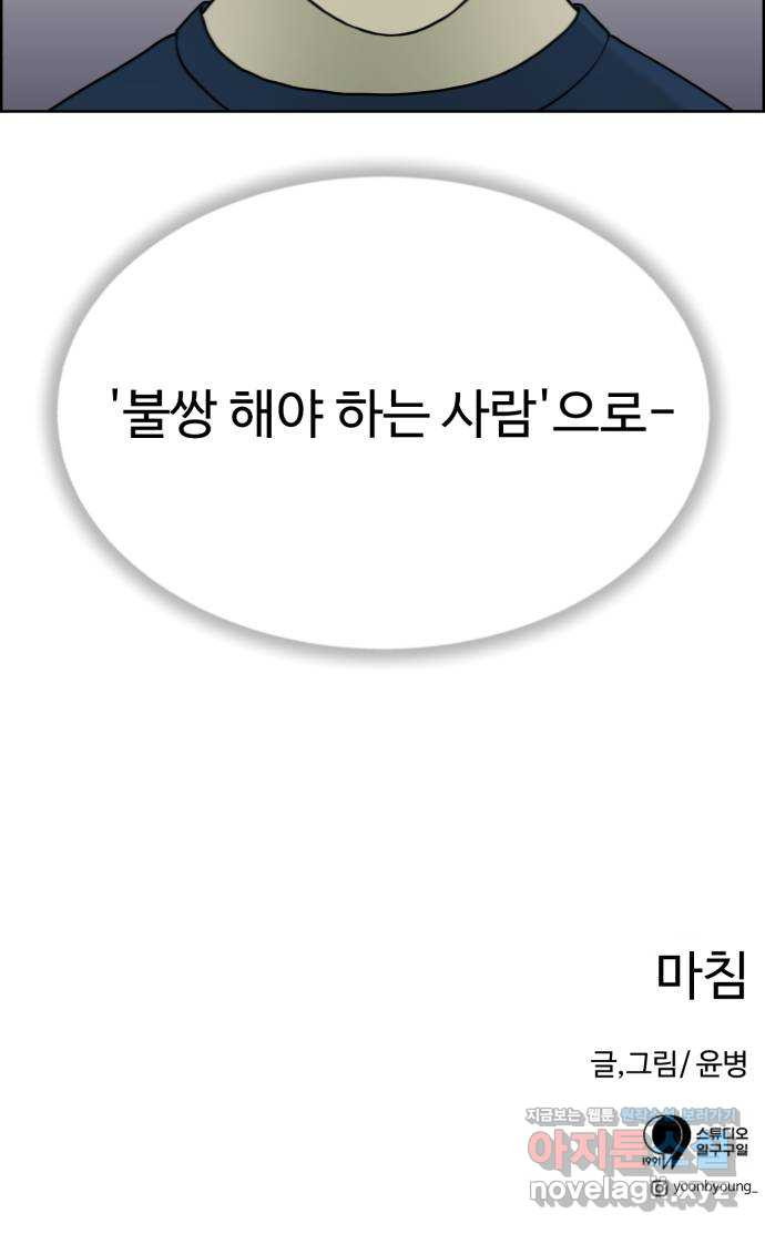 불쌍해야 하는 남자 마지막화 - 웹툰 이미지 64