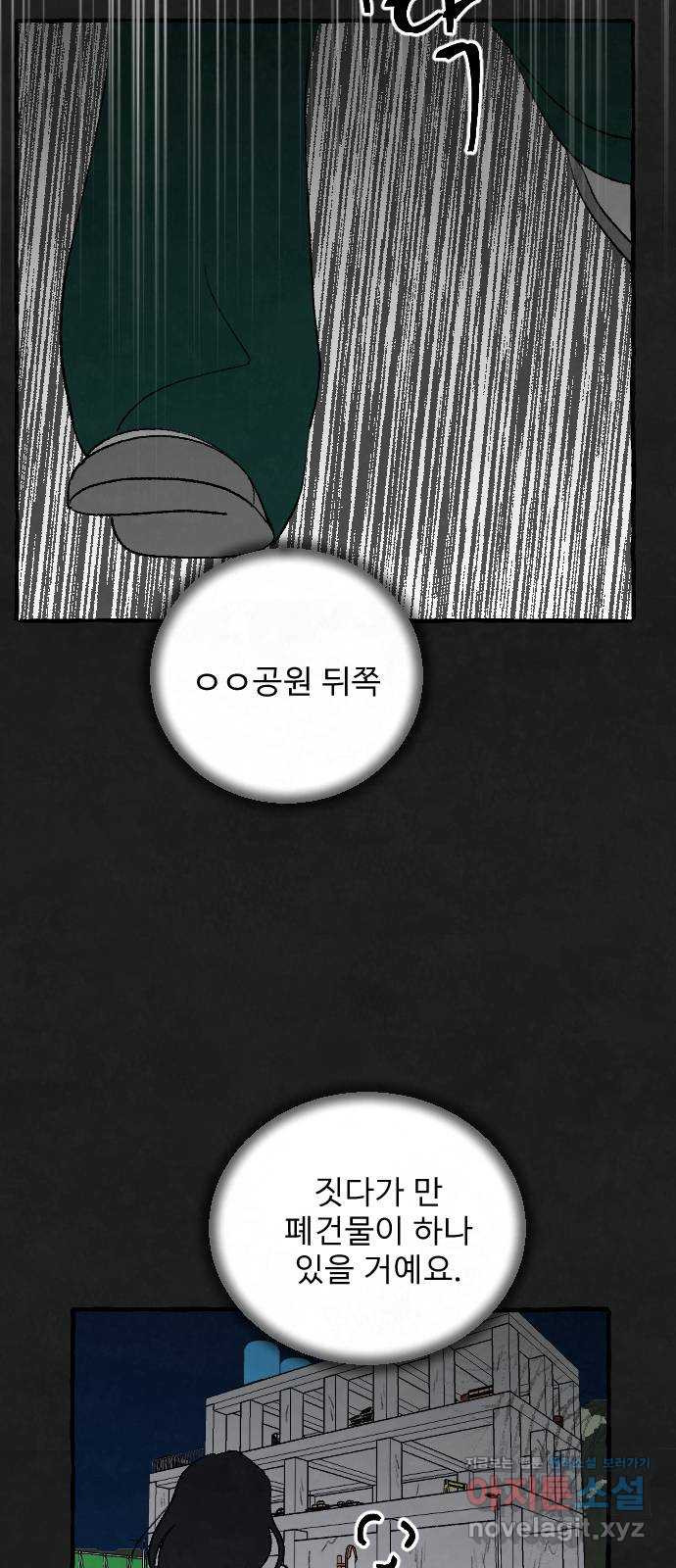 아인슈페너 89화 - 웹툰 이미지 9