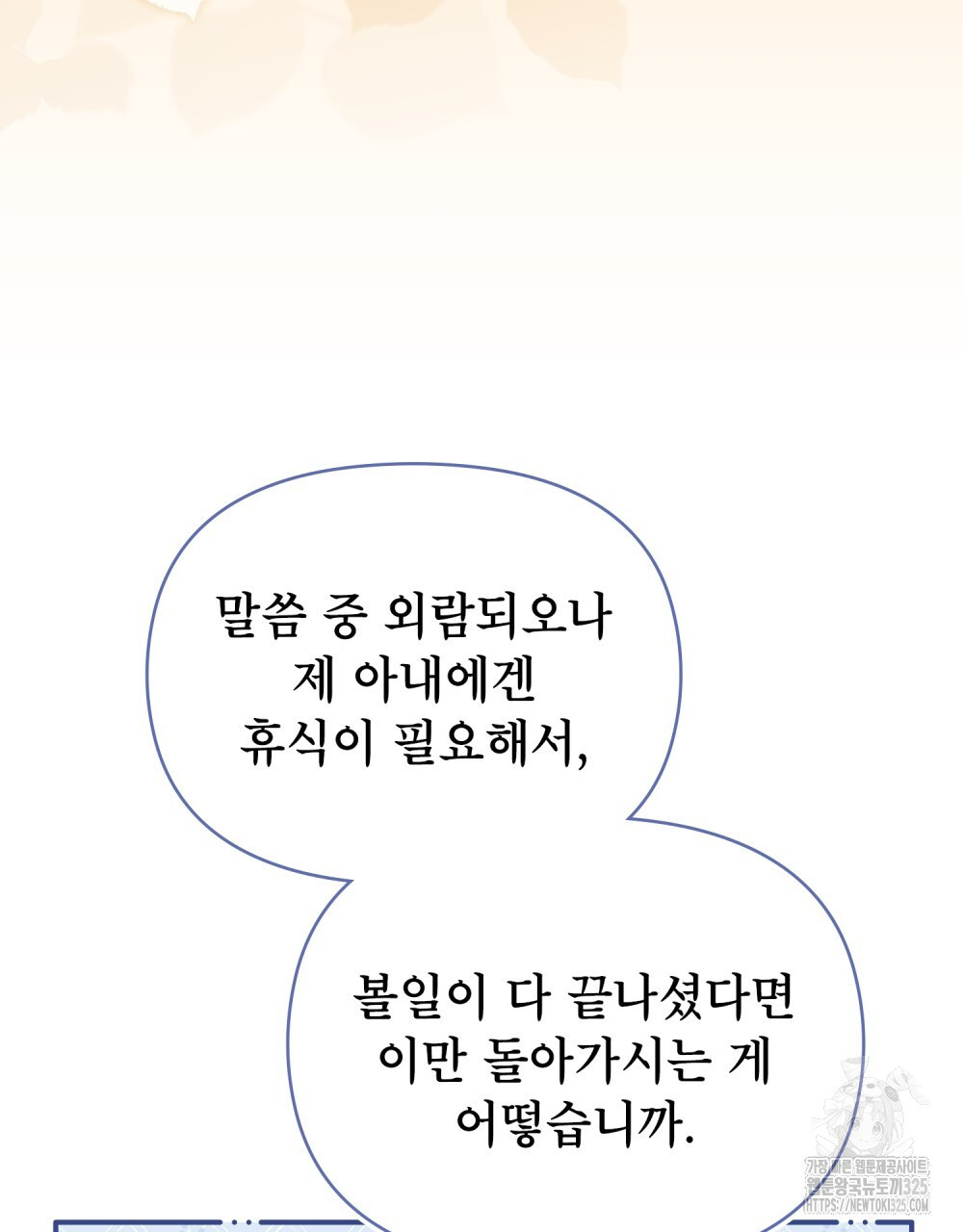 공작님의 말씀을 거역하면 92화 - 웹툰 이미지 34