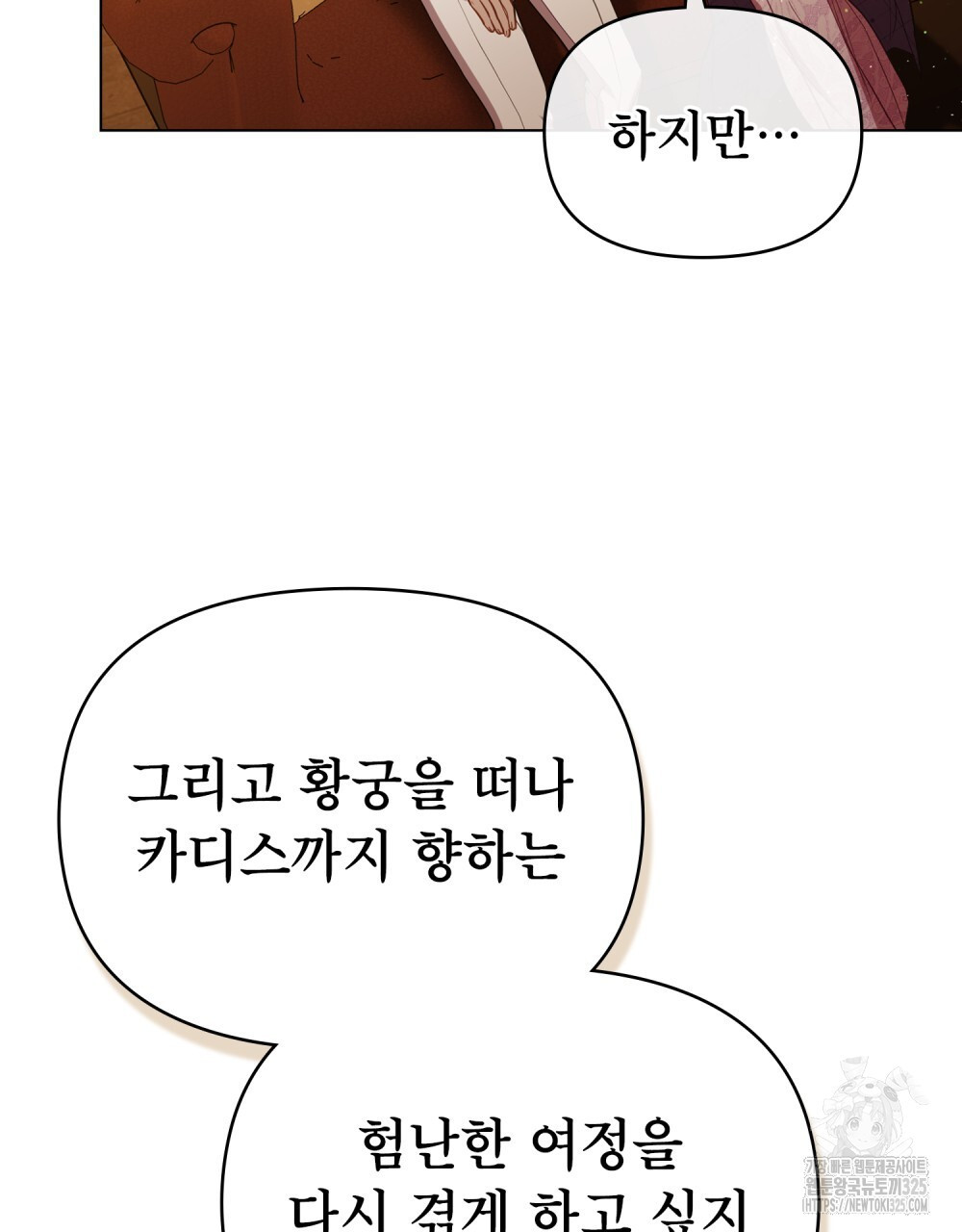 공작님의 말씀을 거역하면 92화 - 웹툰 이미지 45