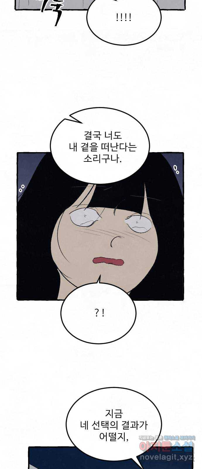 아인슈페너 89화 - 웹툰 이미지 84