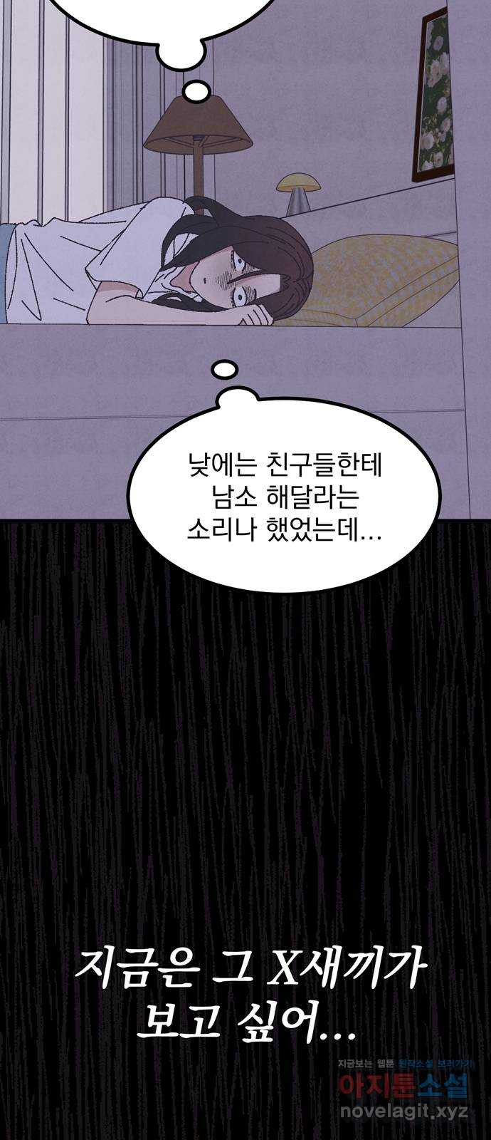 썩은 핑크의 법칙 45화 - 웹툰 이미지 19