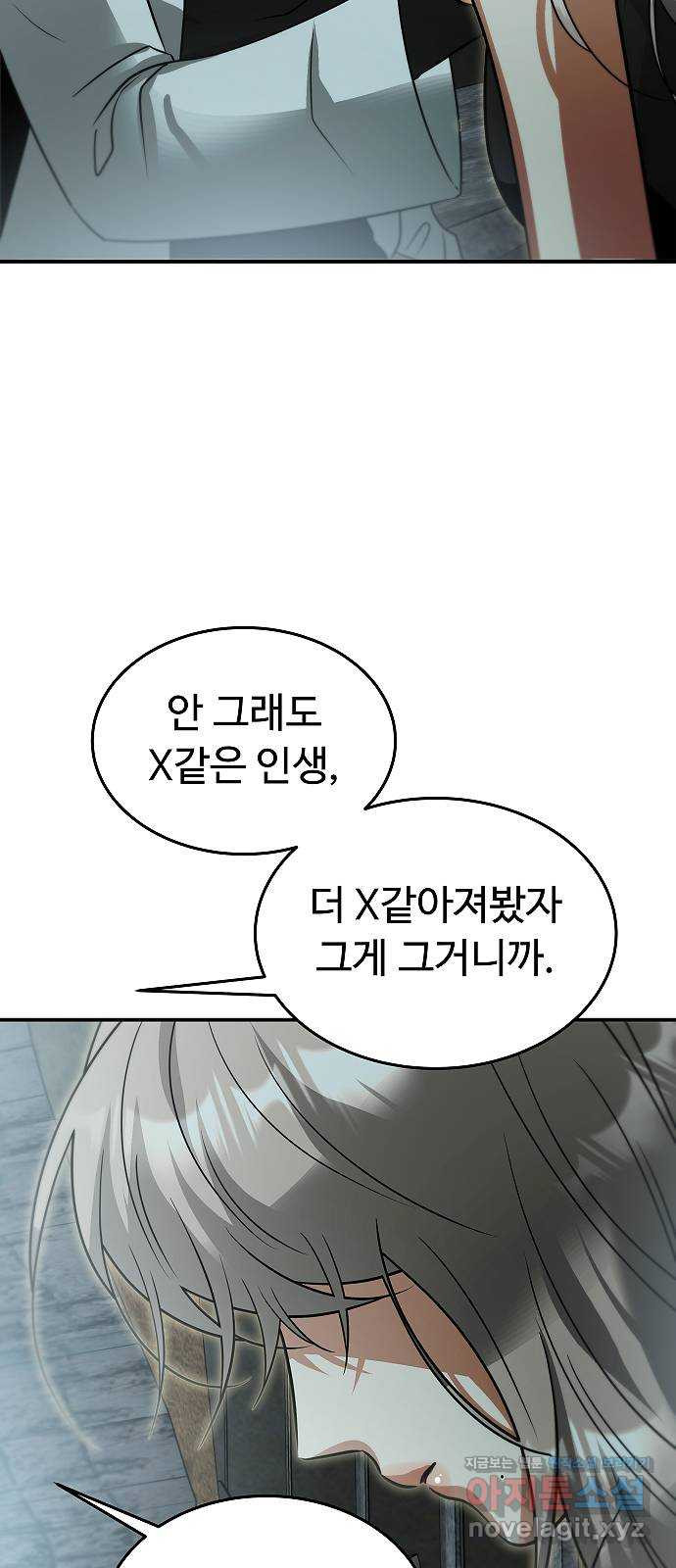 황제사냥 59화. 또 다른 열쇠 - 웹툰 이미지 2