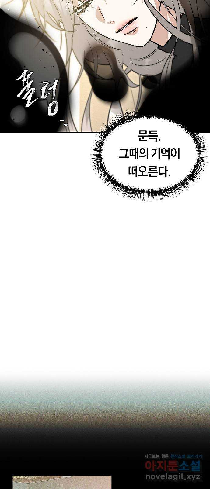 황제사냥 59화. 또 다른 열쇠 - 웹툰 이미지 6