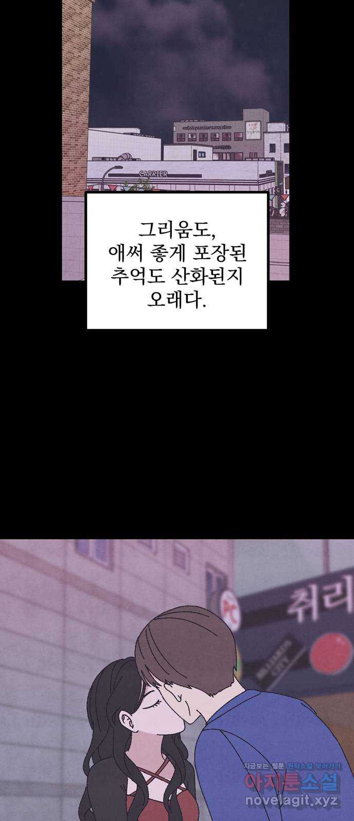 썩은 핑크의 법칙 45화 - 웹툰 이미지 46