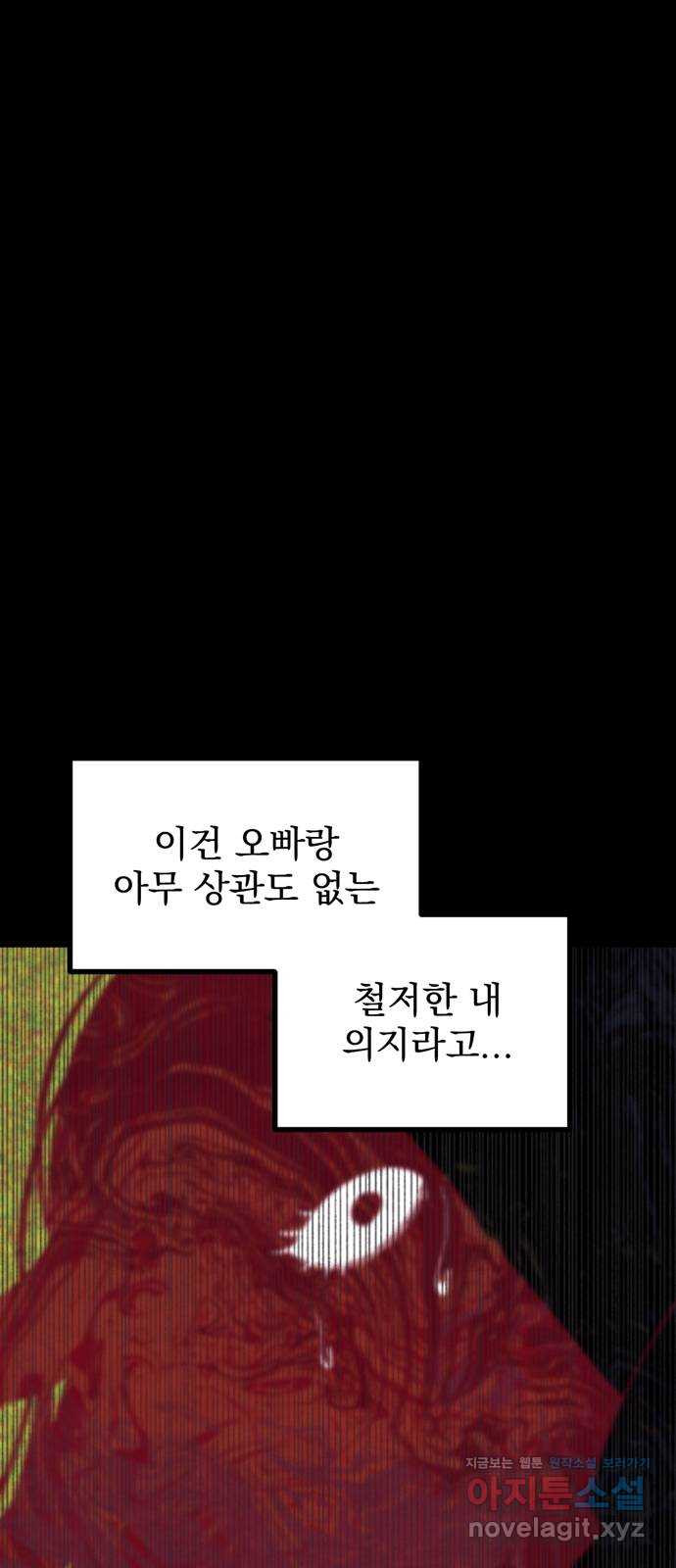 썩은 핑크의 법칙 45화 - 웹툰 이미지 49