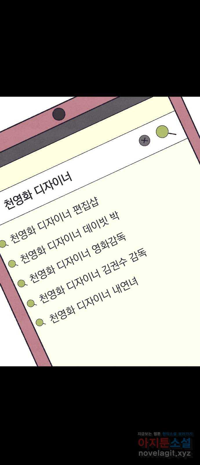 썩은 핑크의 법칙 45화 - 웹툰 이미지 69