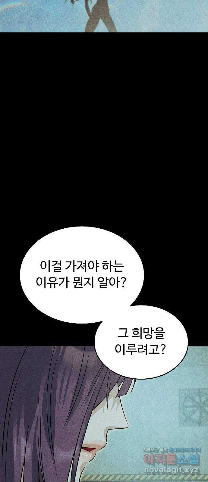 황제사냥 59화. 또 다른 열쇠 - 웹툰 이미지 43