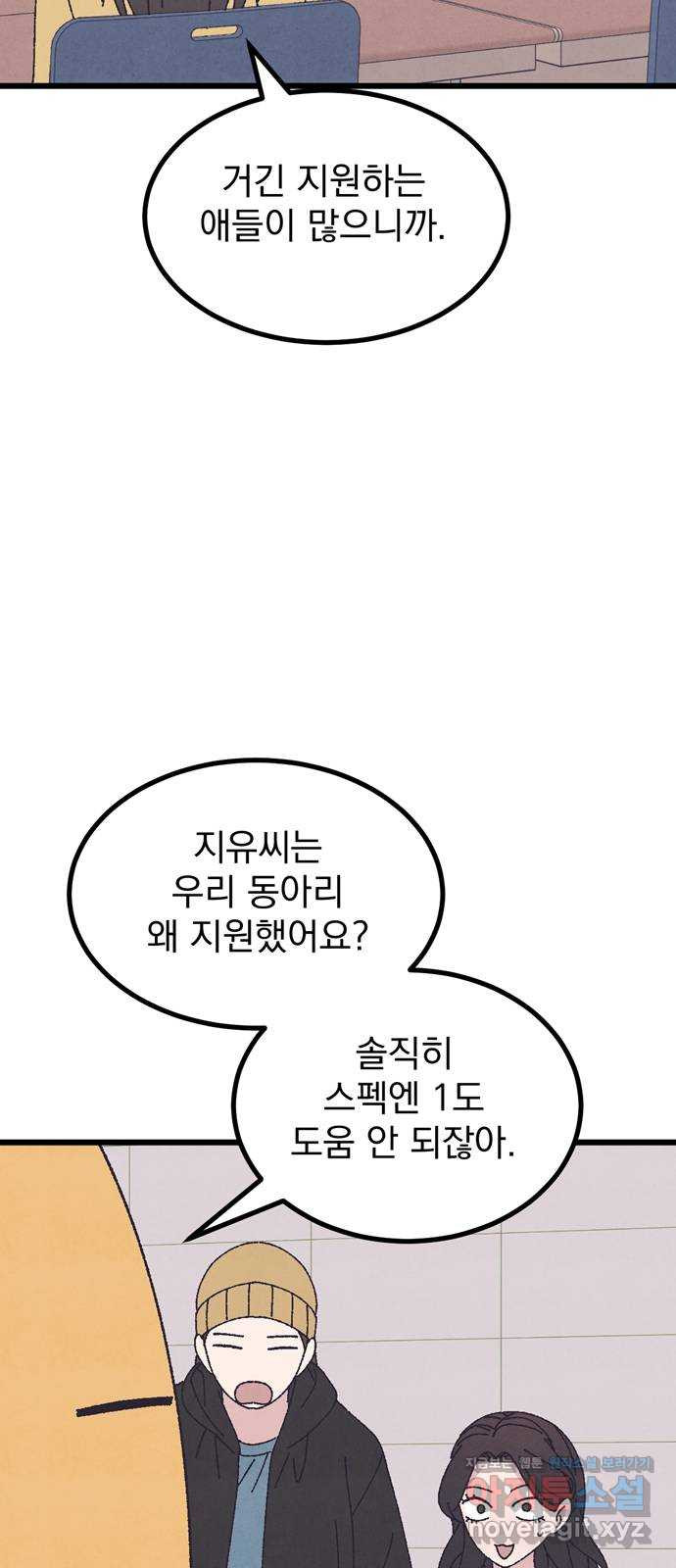 썩은 핑크의 법칙 45화 - 웹툰 이미지 79