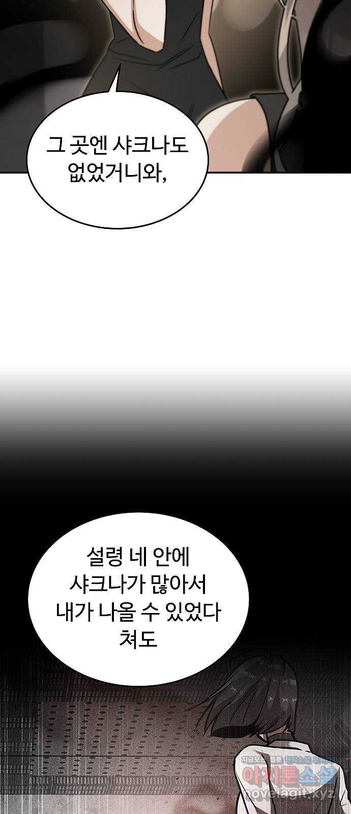 황제사냥 59화. 또 다른 열쇠 - 웹툰 이미지 61