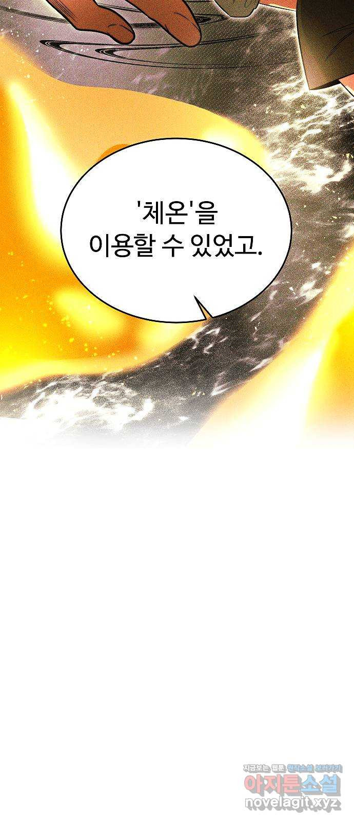 황제사냥 59화. 또 다른 열쇠 - 웹툰 이미지 69