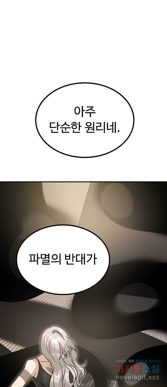 황제사냥 59화. 또 다른 열쇠 - 웹툰 이미지 76