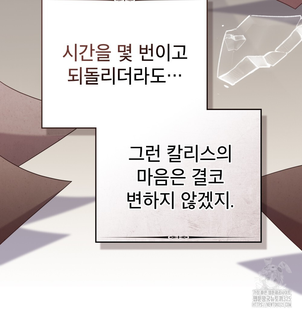 합법적 악역의 사정 67화 - 웹툰 이미지 89