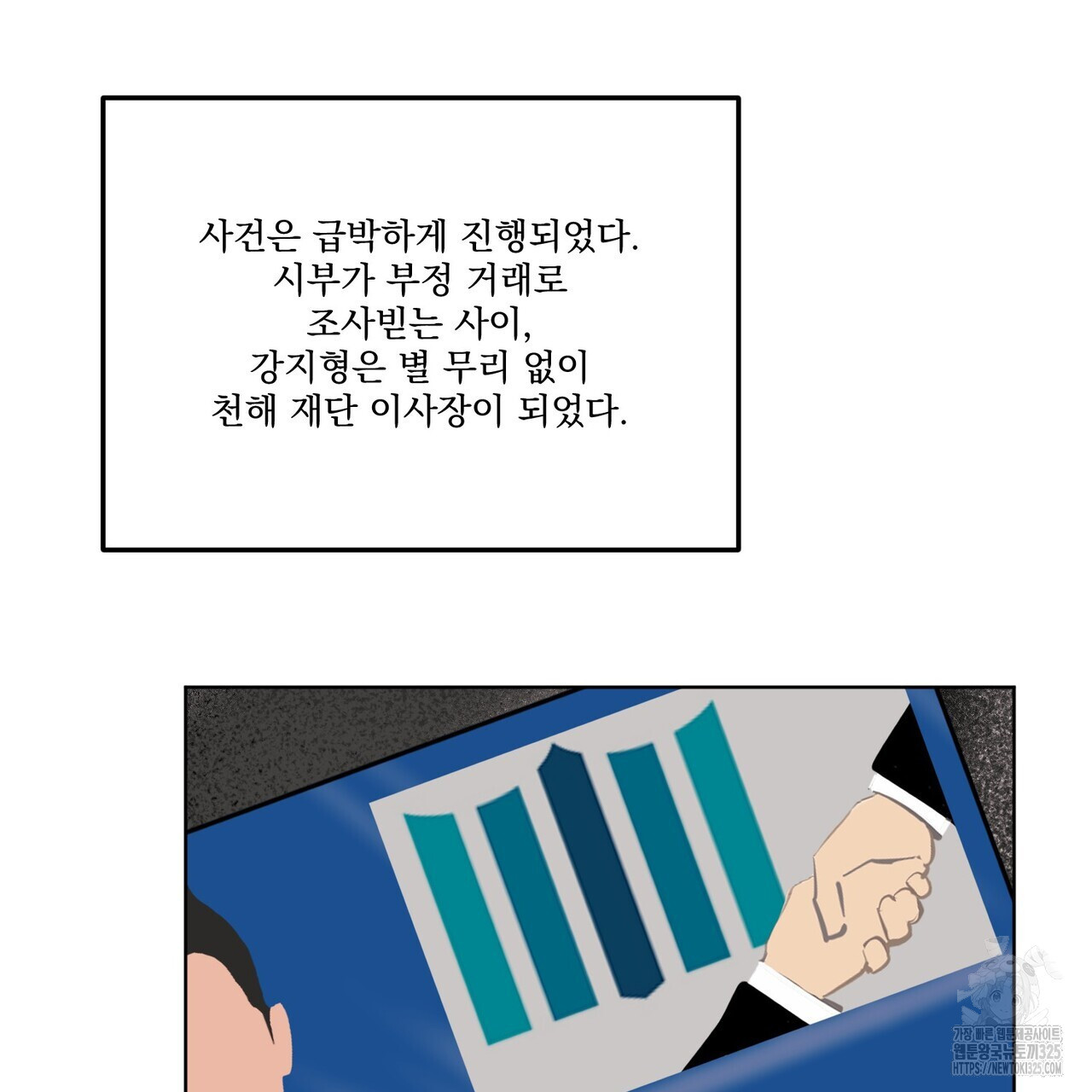 강가의 이수 66화 - 웹툰 이미지 2