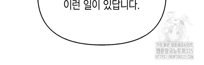 슈가레인 46화 - 웹툰 이미지 8