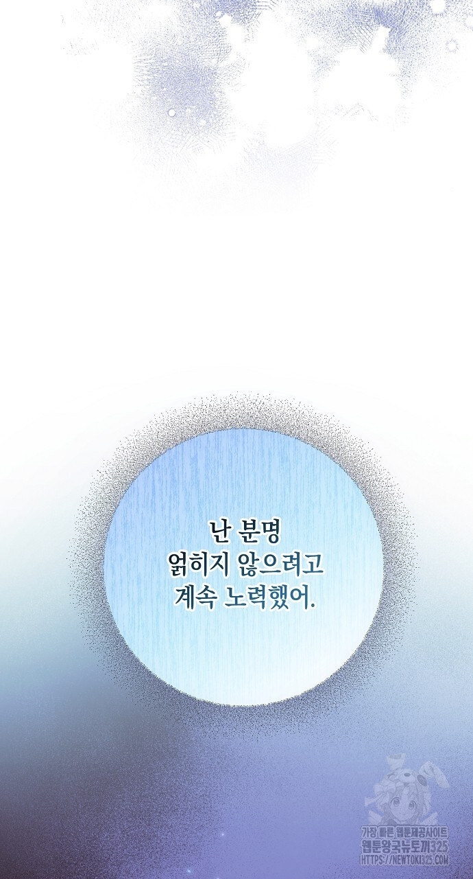 슈가레인 46화 - 웹툰 이미지 81