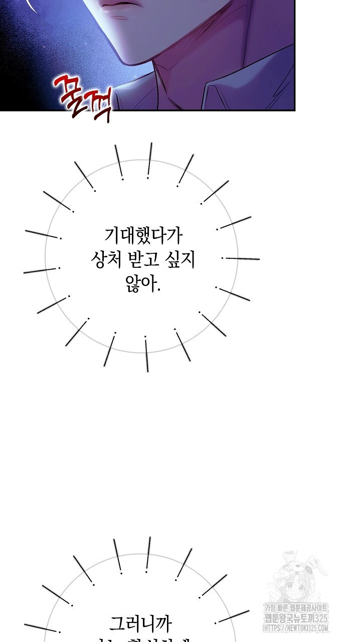 슈가레인 46화 - 웹툰 이미지 95