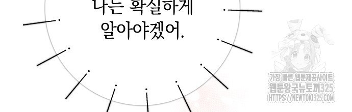 슈가레인 46화 - 웹툰 이미지 96