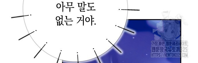 슈가레인 46화 - 웹툰 이미지 110