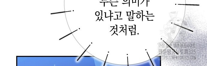 슈가레인 46화 - 웹툰 이미지 112