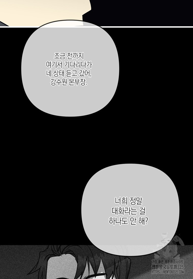 딥 쓰롯 54화 - 웹툰 이미지 82