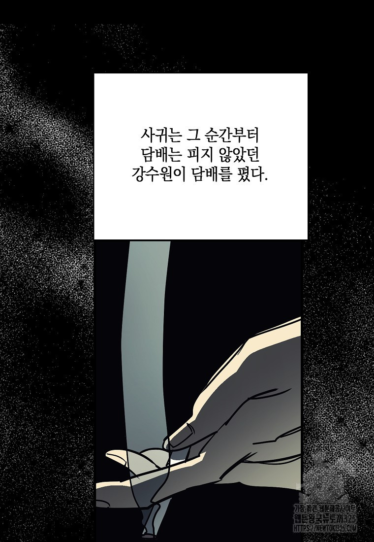 딥 쓰롯 54화 - 웹툰 이미지 86