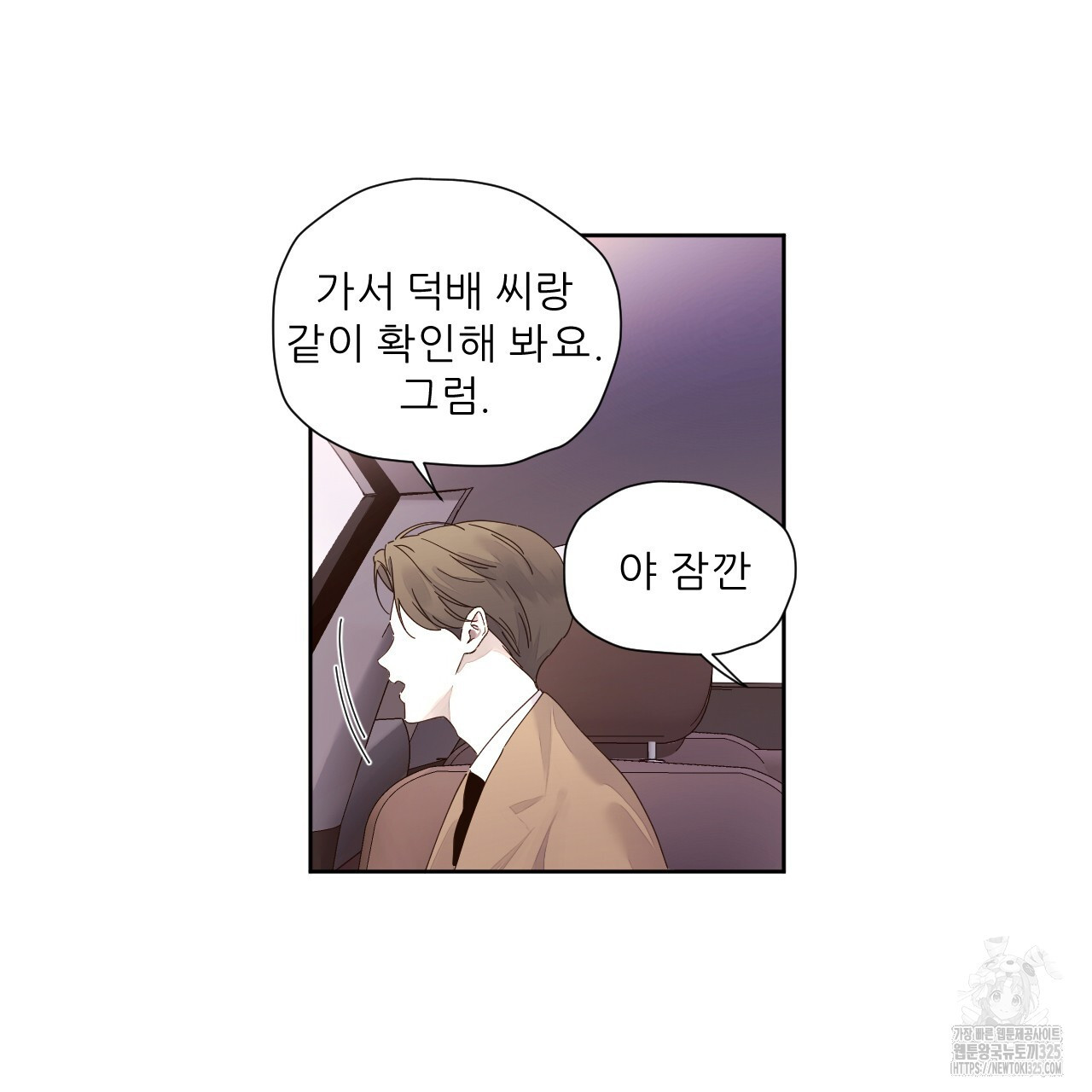 4주 애인 113화 - 웹툰 이미지 28