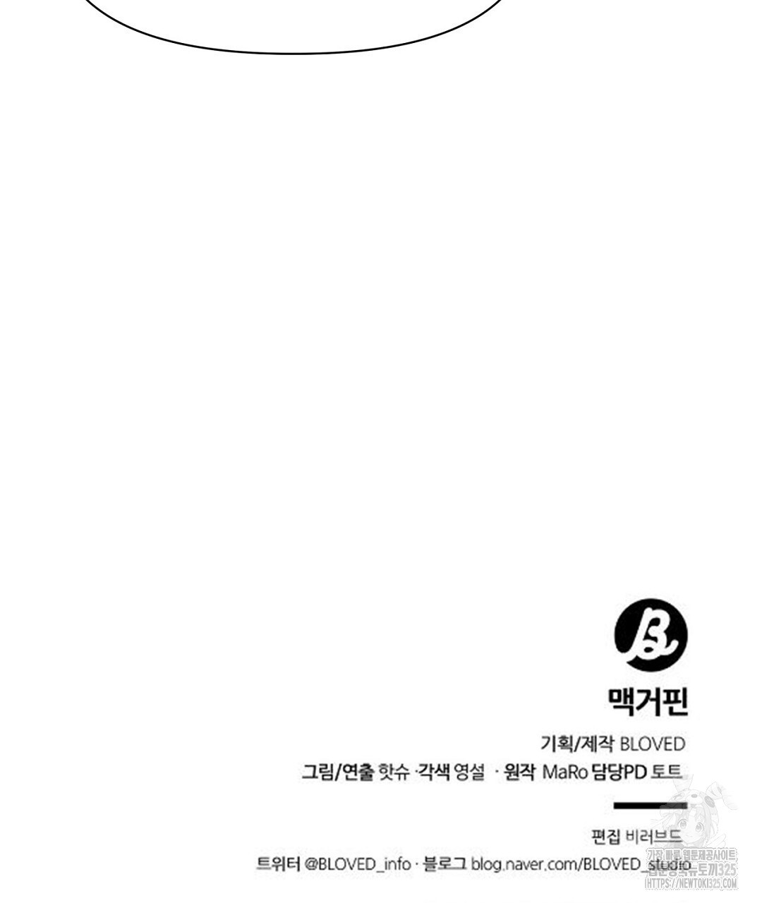 맥거핀 41화 - 웹툰 이미지 142