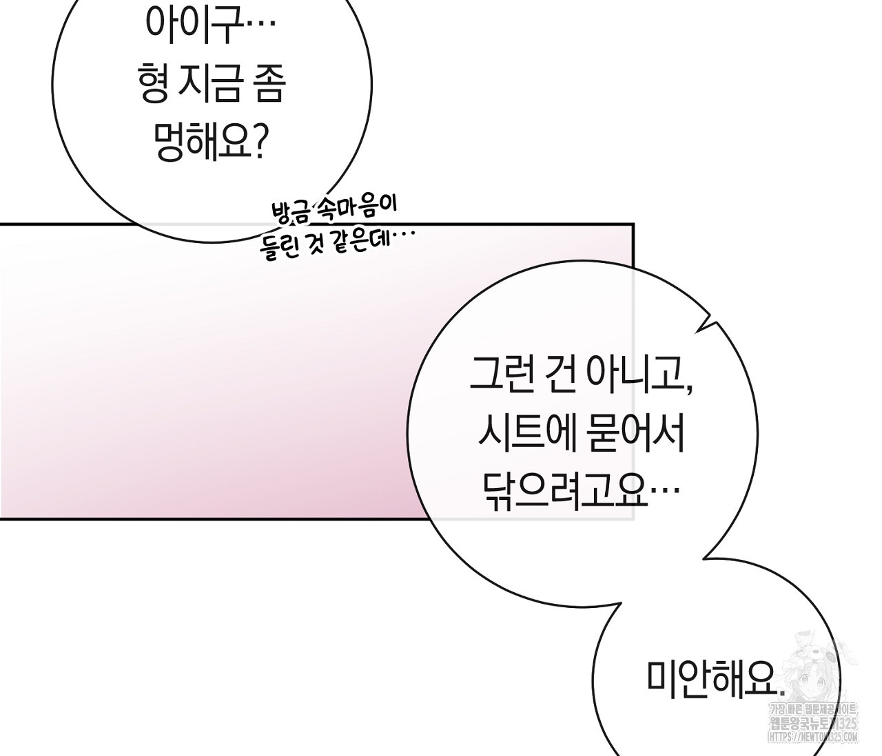 8번째 망한 연애 외전 2화 - 웹툰 이미지 103