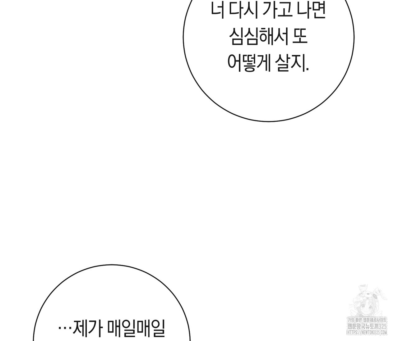 8번째 망한 연애 외전 3화(최종화) - 웹툰 이미지 118