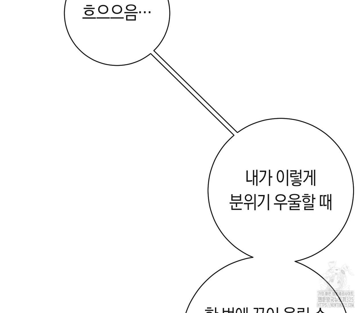 8번째 망한 연애 외전 3화(최종화) - 웹툰 이미지 125