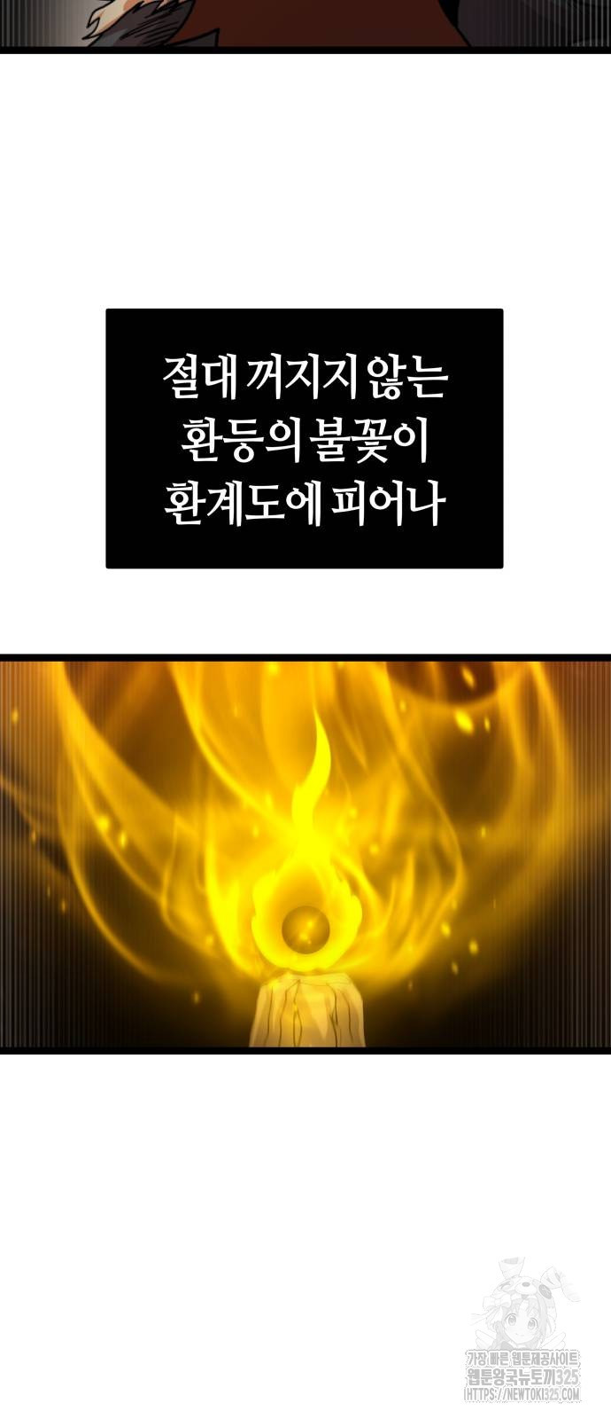 갓트 73화 - 웹툰 이미지 4