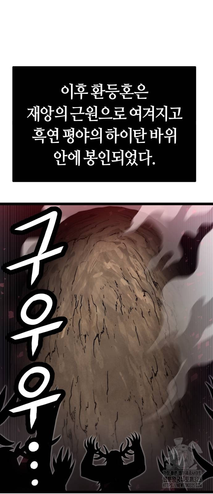 갓트 73화 - 웹툰 이미지 7