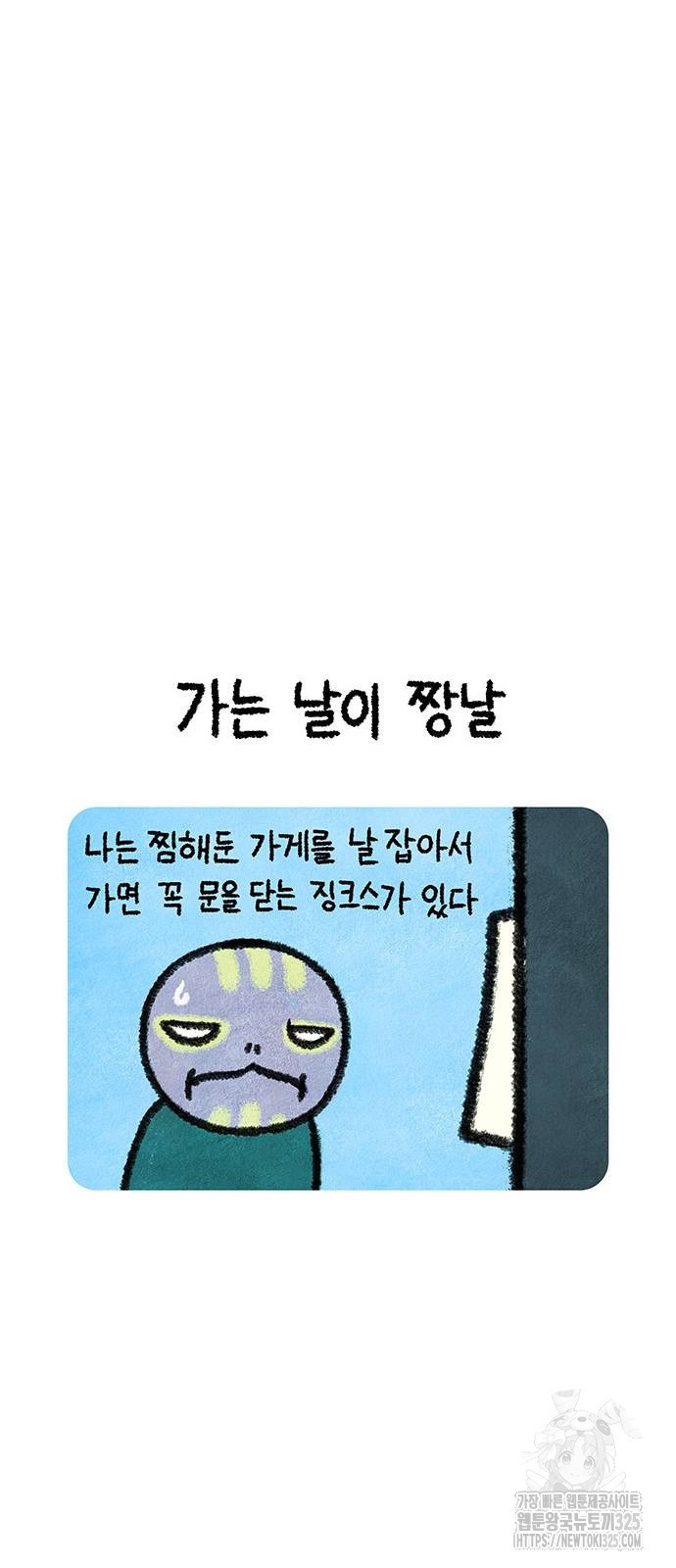 선천적 얼간이들 99화 - 웹툰 이미지 9