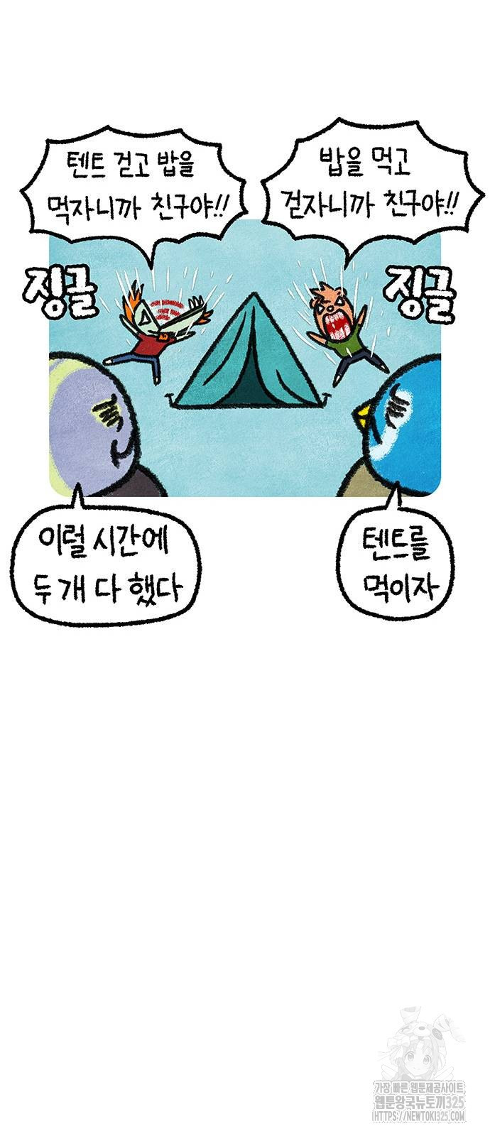 선천적 얼간이들 99화 - 웹툰 이미지 39