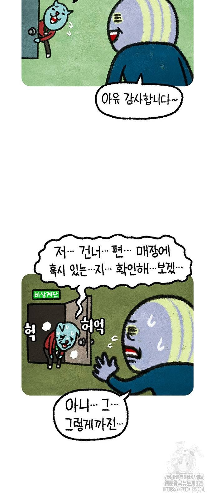 선천적 얼간이들 99화 - 웹툰 이미지 46