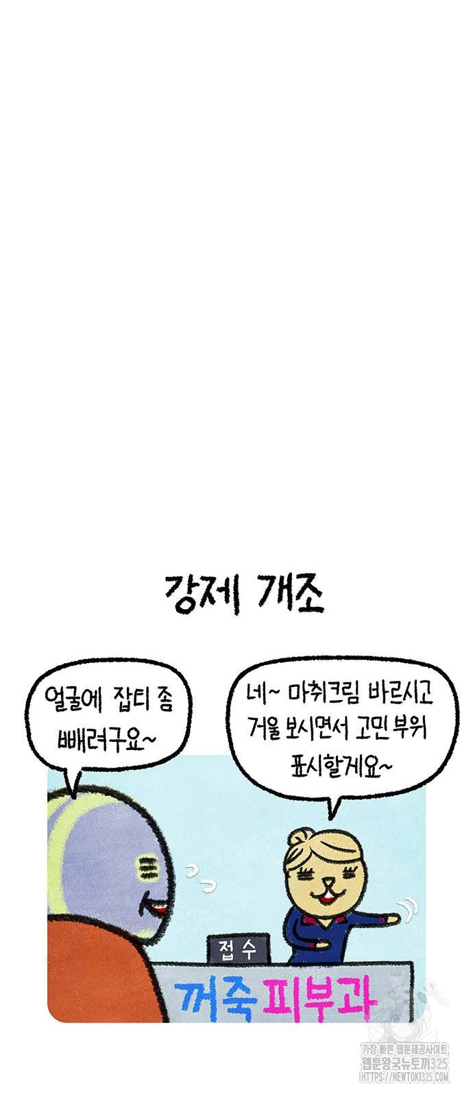 선천적 얼간이들 99화 - 웹툰 이미지 48