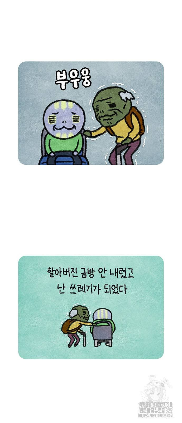 선천적 얼간이들 99화 - 웹툰 이미지 53