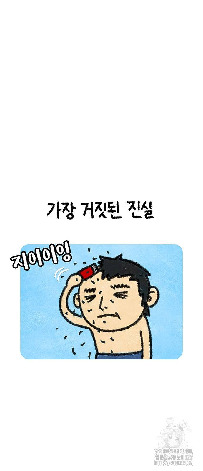 선천적 얼간이들 99화 - 웹툰 이미지 54