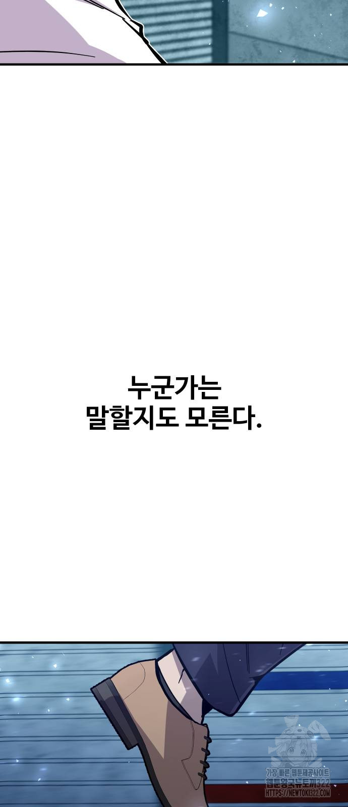 돈내놔 36화 - 웹툰 이미지 45