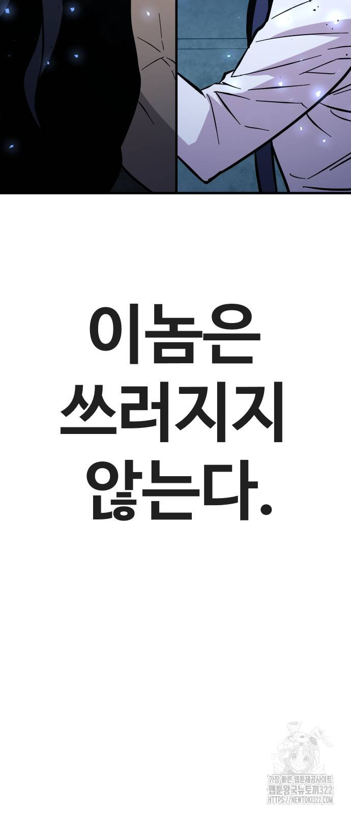 돈내놔 36화 - 웹툰 이미지 96