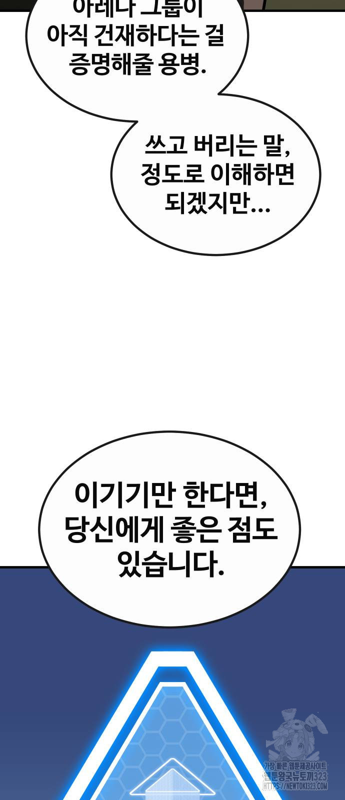 돈내놔 37화 - 웹툰 이미지 54