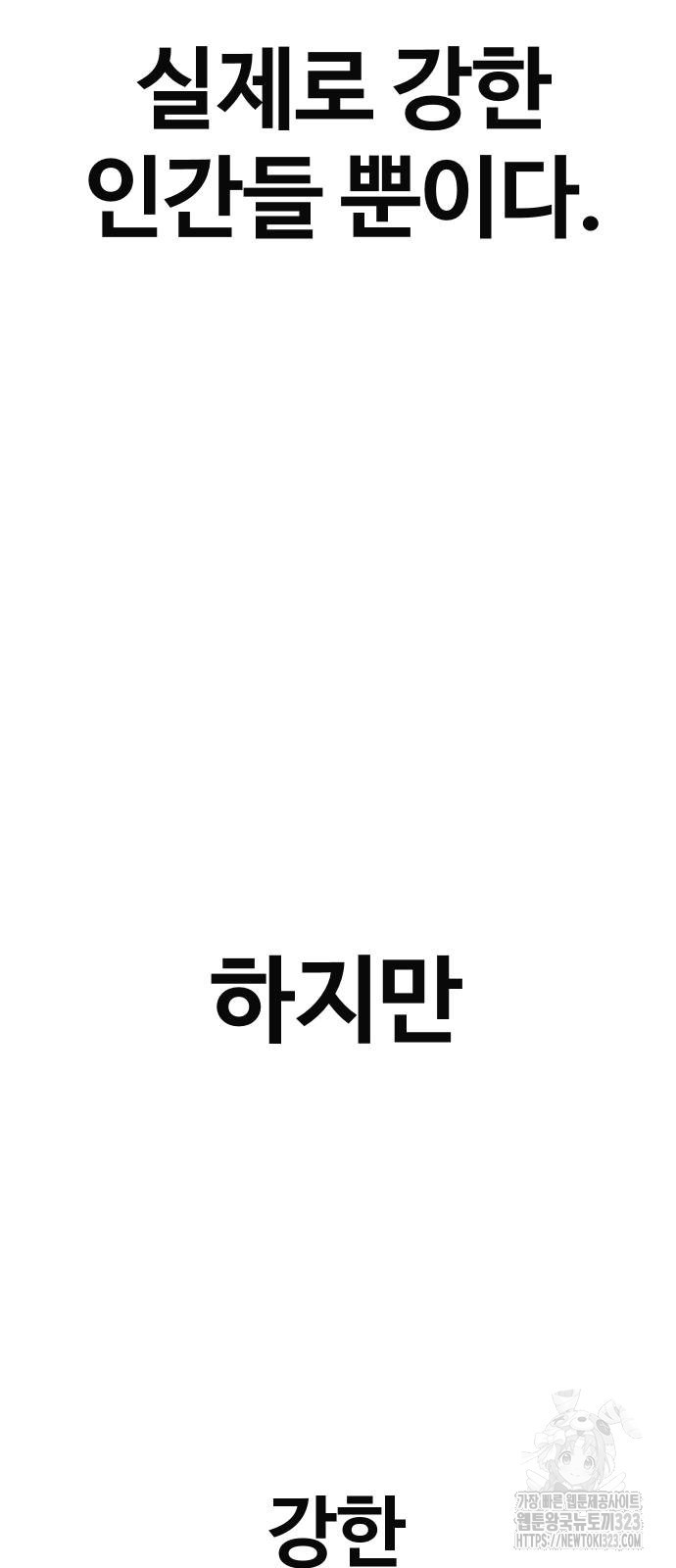 돈내놔 37화 - 웹툰 이미지 71